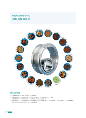 颗粒机模具系列