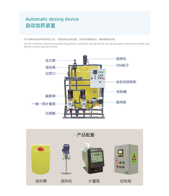 自动加药装置
